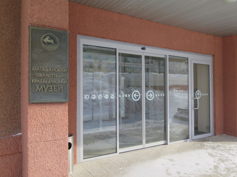 Magadan Regional Museum (PID:178654) Magadan Regional Museum