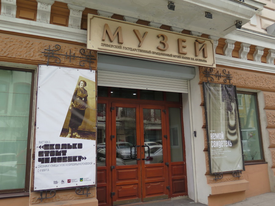 Arseniev State Museum of Primorsky Region