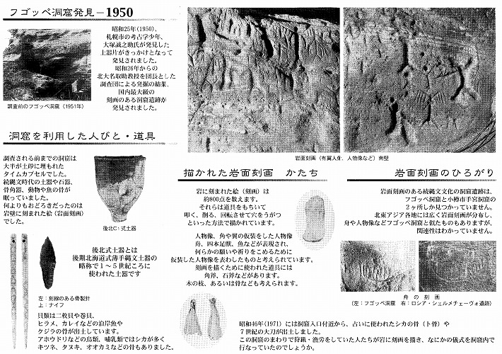Fugoppe Cave フゴッペ洞窟 Carving The Megalithic Portal And Megalith Map Fugoppe Cave フゴッペ洞窟 Carving The Megalithic Portal And Megalith Map