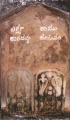 Click for full size image of Gokarna (PID:151177) Gokarna